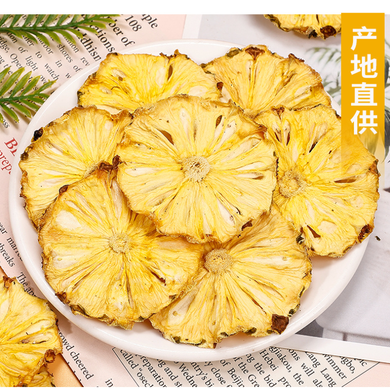 厂家批发菠萝干片散装烘干水果茶凤梨片