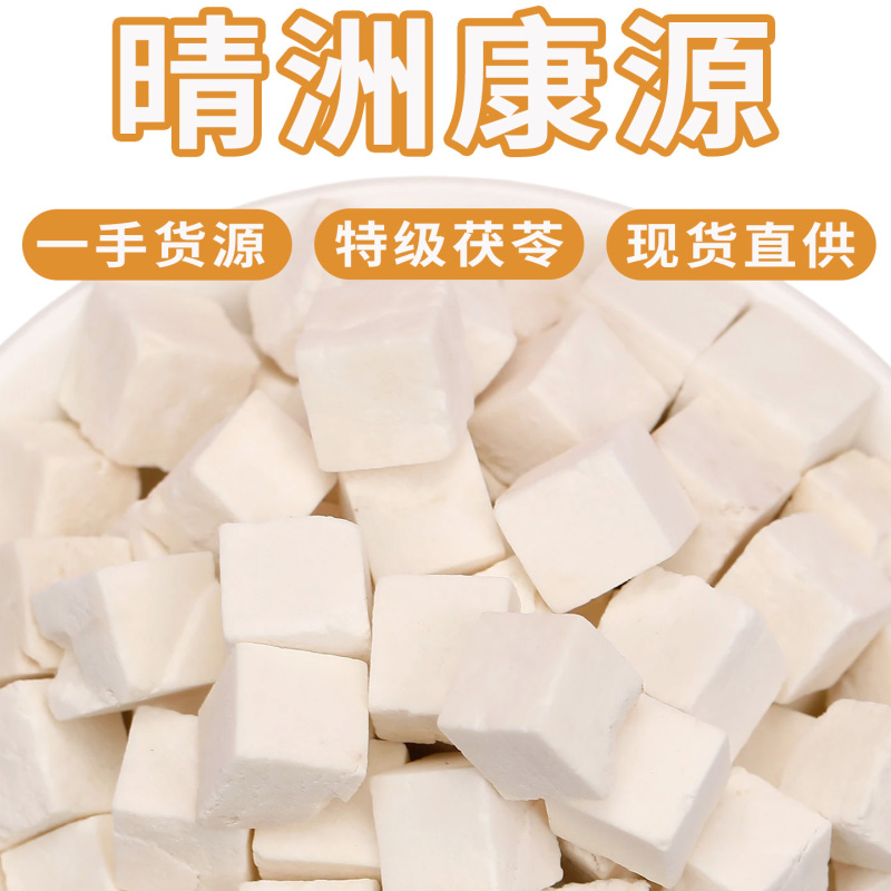 批发散货五苓散原材料茯苓散装煮水泡水产地直供各种规格量大