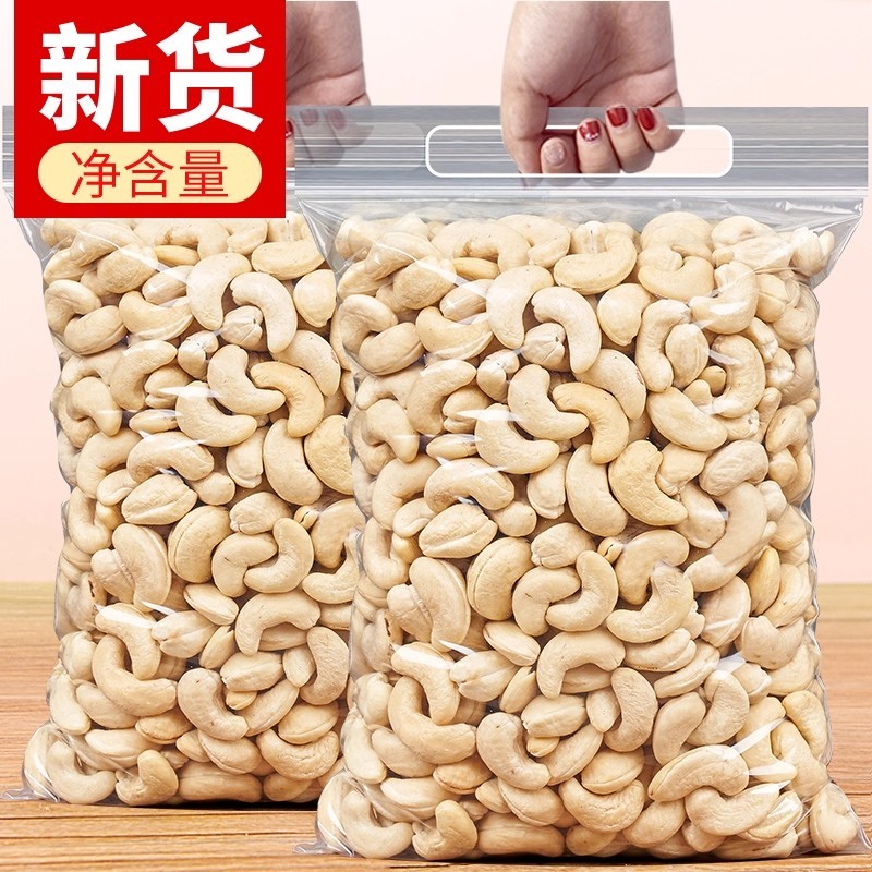 去皮腰果新货电商好货原味干果坚果烘焙