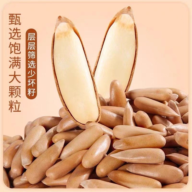 手剥巴西松子新货散装特大颗阿富汗干果坚果孕妇零食
