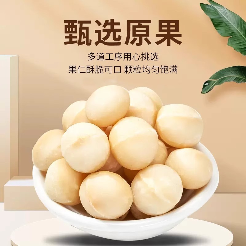 新货夏威夷果仁无壳奶油味大颗粒坚果干果烘焙休闲零食炒货年