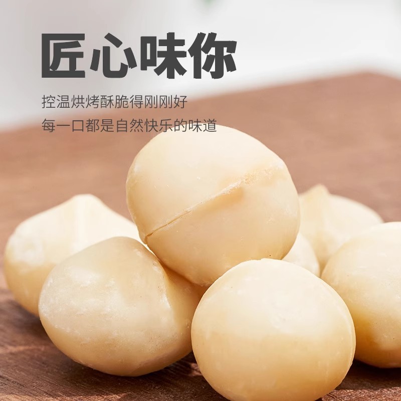 新货夏威夷果仁无壳奶油味大颗粒坚果干果烘焙休闲零食炒货年