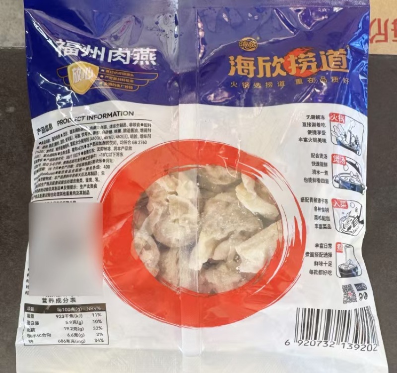 海欣福州肉燕特产小吃新鲜早餐速食云吞手工包馅燕皮混沌