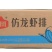 仟岛凰仿龙虾排火锅丸子麻辣烫串串香关东煮食材商用批发丸子
