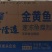 升隆金黄鱼豆腐升隆Q鱼味板Q鱼豆腐火锅丸子关东煮麻辣烫串