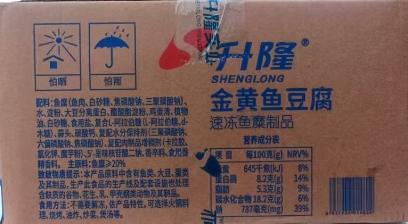 升隆金黄鱼豆腐升隆Q鱼味板Q鱼豆腐火锅丸子关东煮麻辣烫串