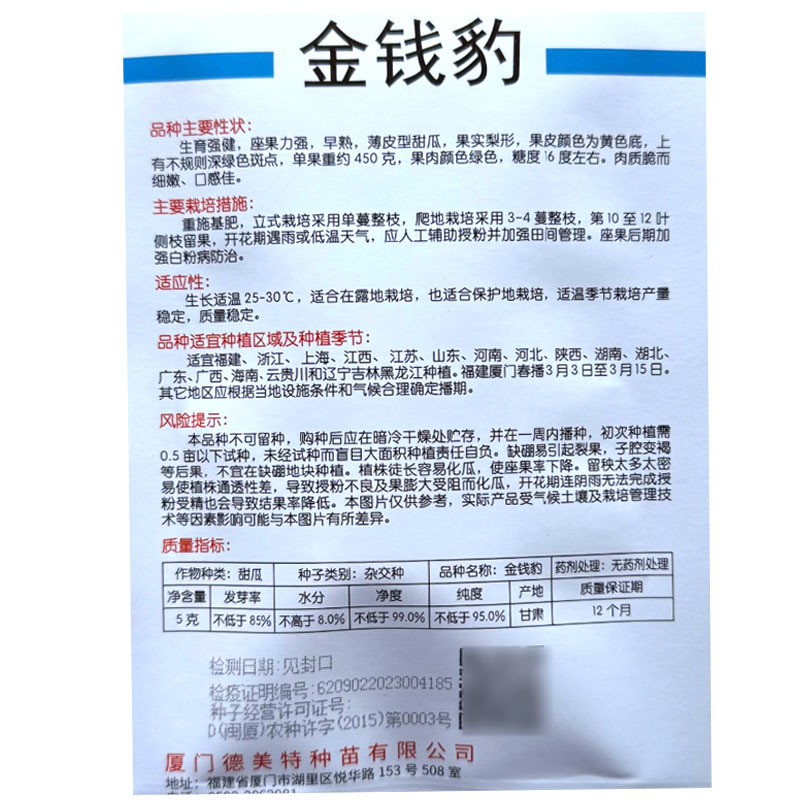 金钱豹甜瓜种子早熟高糖薄皮甜瓜种子肉质脆细嫩大田基地用