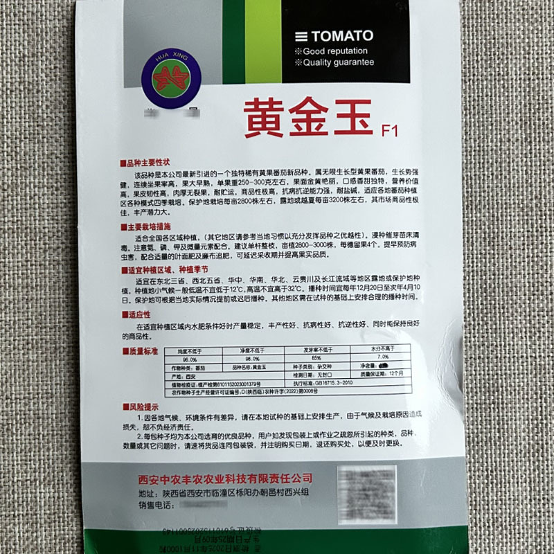 大果黄番茄黄金玉番茄种子早熟抗病香甜产量高基地品种