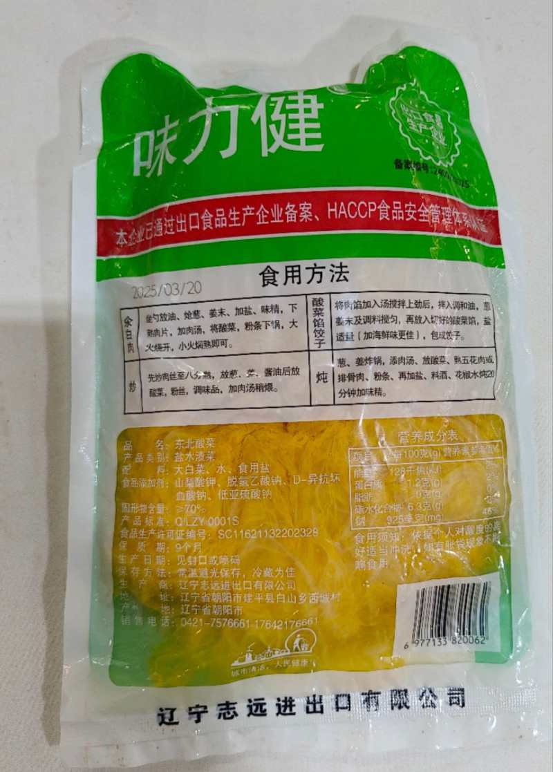 【泡菜】东北酸菜厂家直销预制菜量大从优货源充足可批发