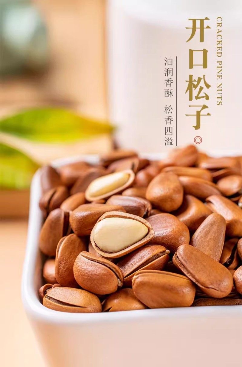 新货东北松子手剥开口松子特级大颗粒休闲零食坚果散装