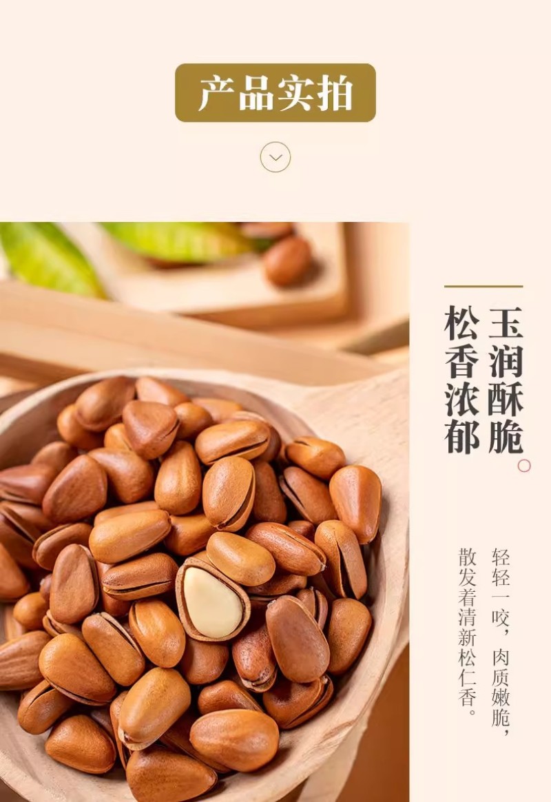 新货东北松子手剥开口松子特级大颗粒休闲零食坚果散装
