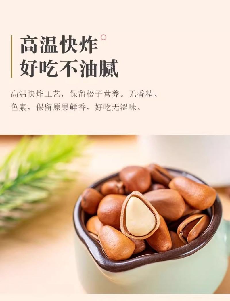 新货东北松子手剥开口松子特级大颗粒休闲零食坚果散装