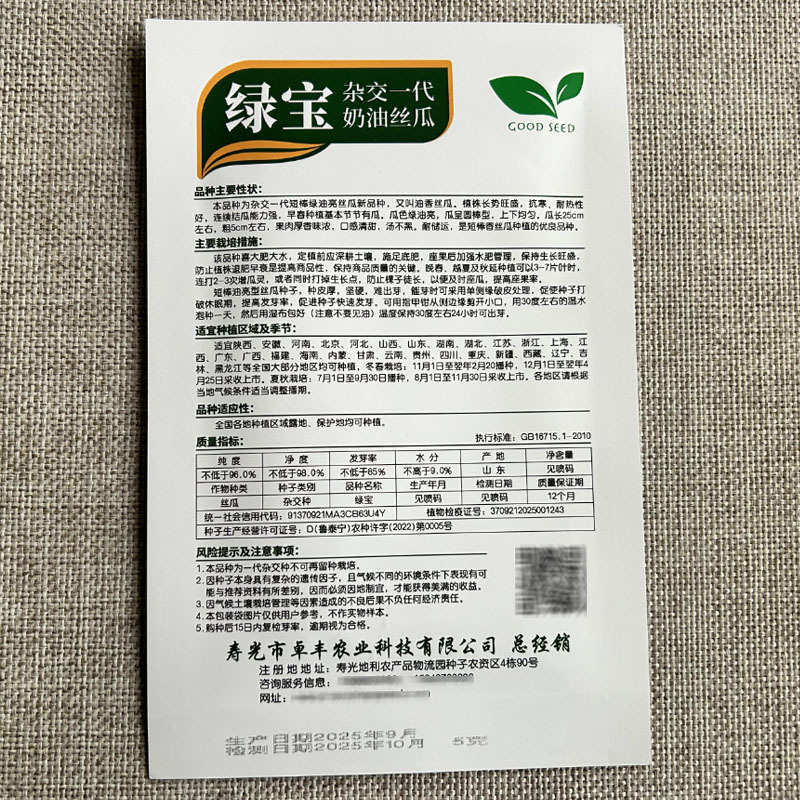 绿宝奶油丝瓜种子油亮型抗寒耐热节节有瓜基地专用型