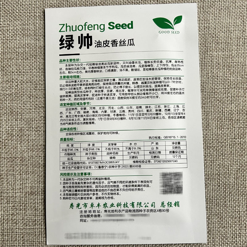 绿帅油皮香丝瓜种子短棒绿油亮丝瓜耐热耐寒肉厚味浓