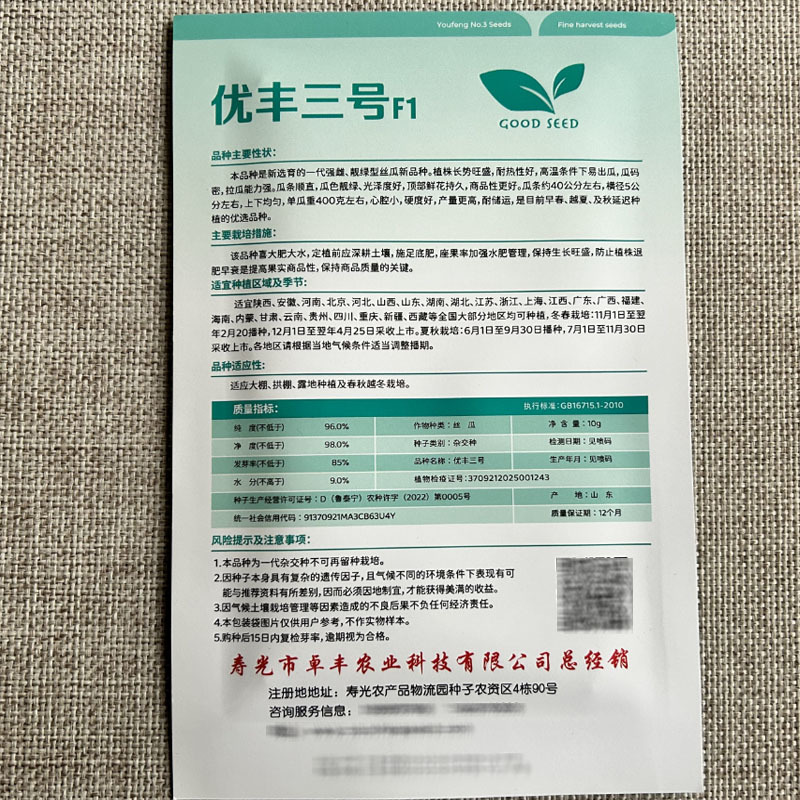 优丰3号长丝瓜种子早熟强雌靓绿夏季易出瓜基地品种