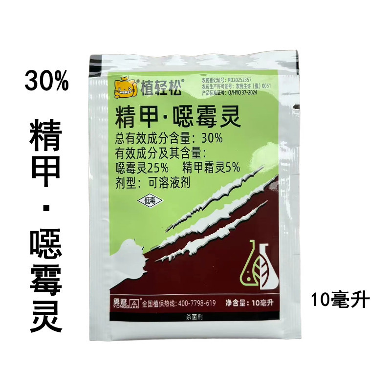 30%精甲噁霉灵甜瓜猝倒病灌根农药杀菌剂10毫升