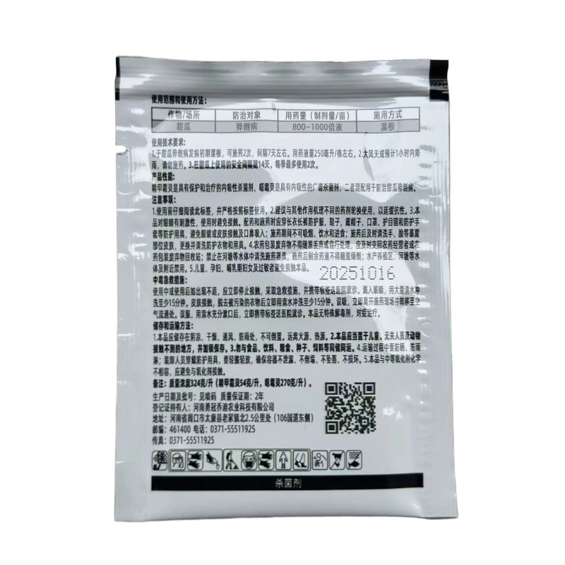 30%精甲噁霉灵甜瓜猝倒病灌根农药杀菌剂10毫升