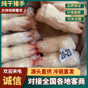源宏纯干猪手猪蹄厂家直发规格齐全量大优惠品质保障