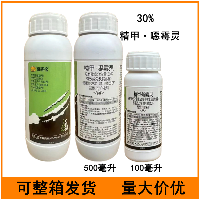 30%精甲噁霉灵甜瓜猝倒病灌根农药杀菌剂100毫升