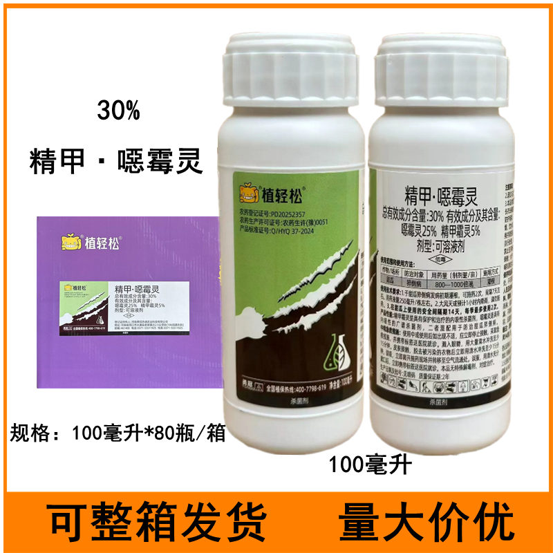 30%精甲噁霉灵甜瓜猝倒病灌根农药杀菌剂100毫升