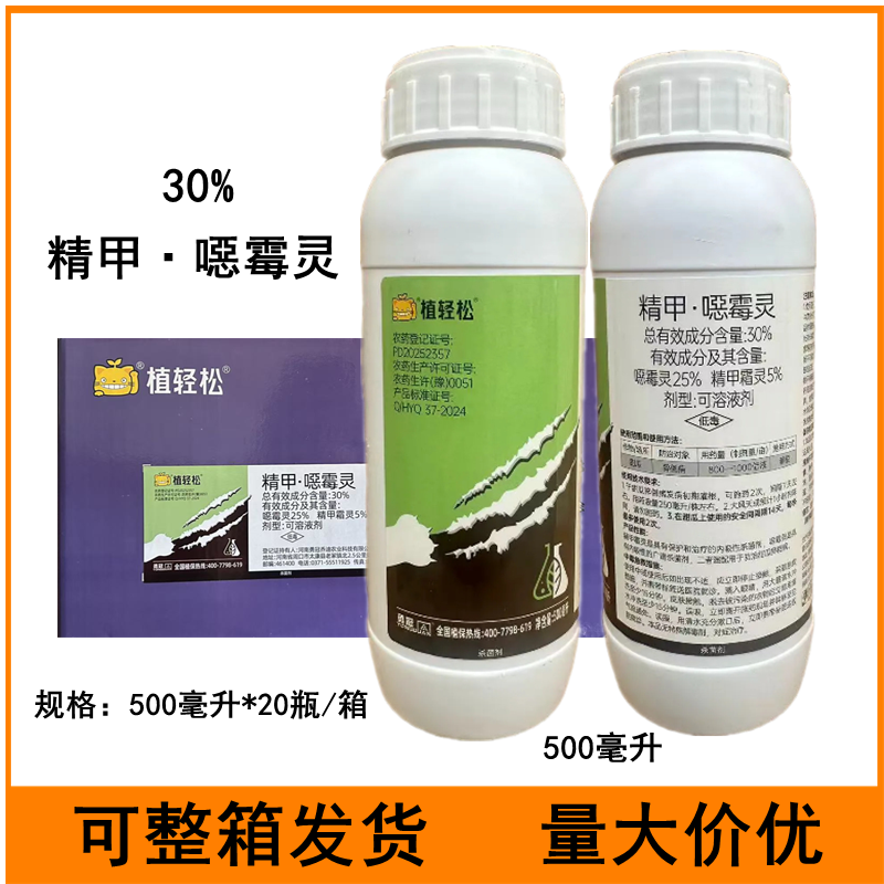 30%精甲噁霉灵甜瓜猝倒病灌根农药杀菌剂100毫升