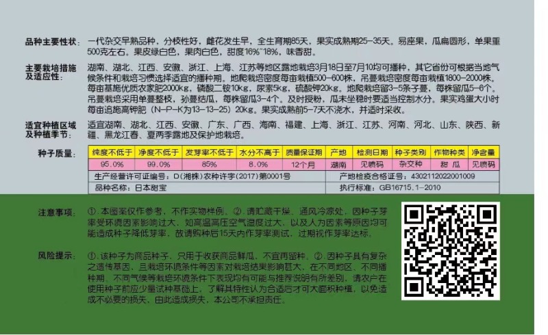 日本甜宝甜瓜种子早熟薄皮大果浓香甜脆农家大田春秋播种