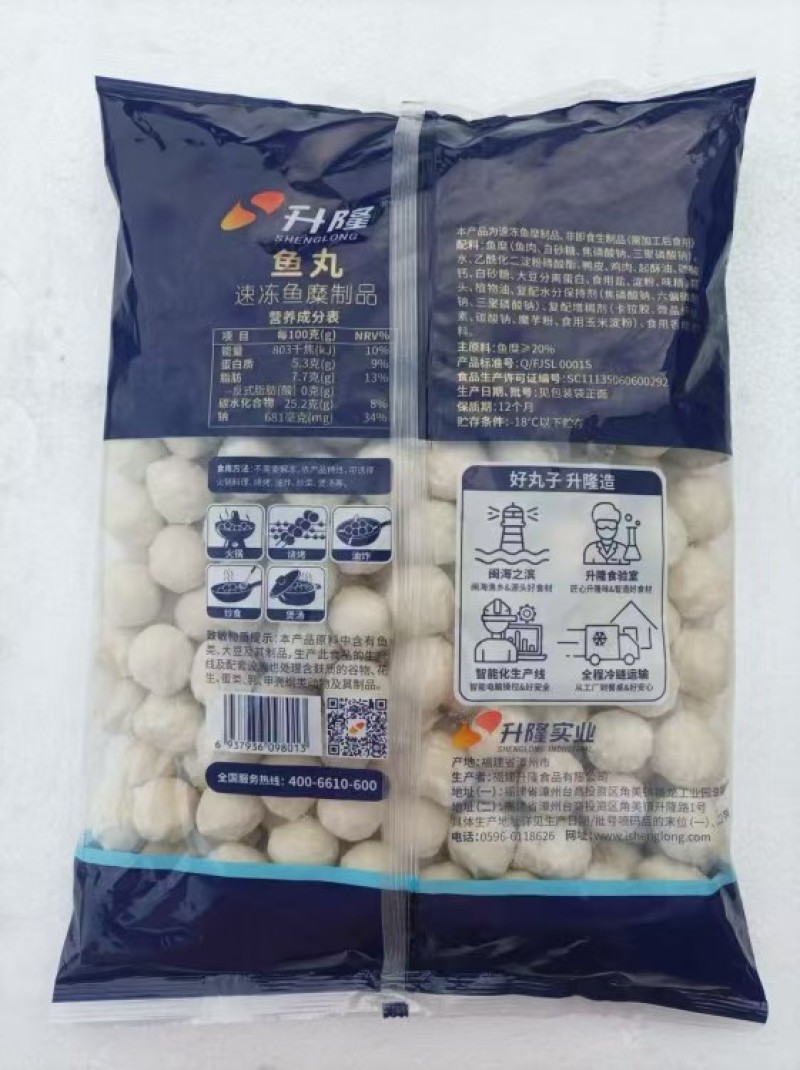 升隆福州风味鱼丸冷冻包心鱼丸商用火锅丸子麻辣烫冒菜食材嫩