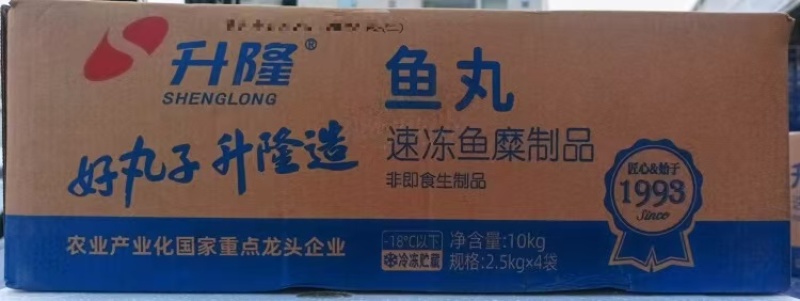 升隆福州风味鱼丸冷冻包心鱼丸商用火锅丸子麻辣烫冒菜食材嫩