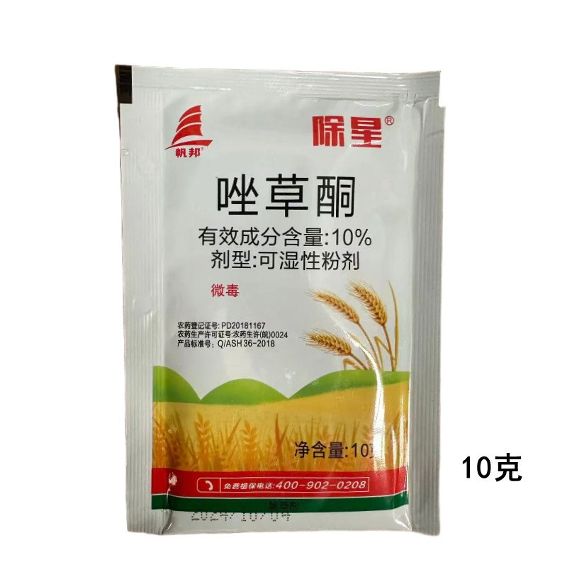 帆邦除星10%唑草酮10克冬小麦田一年生阔叶杂草除草剂