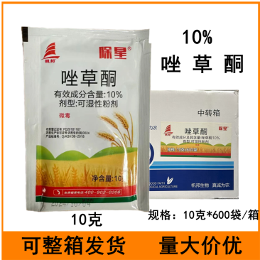 帆邦除星10%唑草酮10克冬小麦田一年生阔叶杂草除草剂