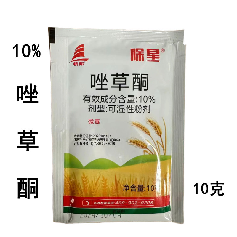 帆邦除星10%唑草酮10克冬小麦田一年生阔叶杂草除草剂