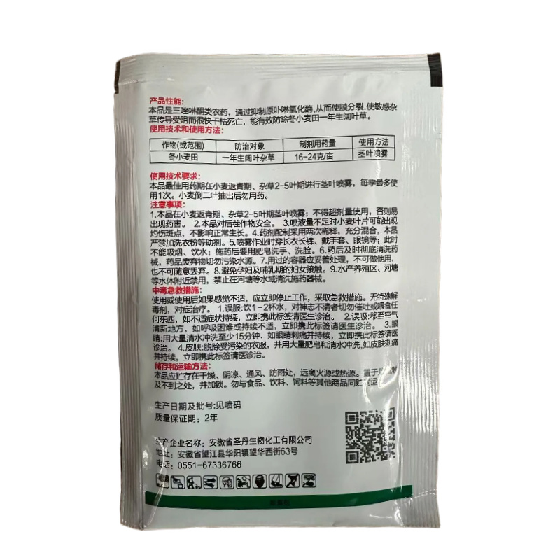 帆邦除星10%唑草酮10克冬小麦田一年生阔叶杂草除草剂