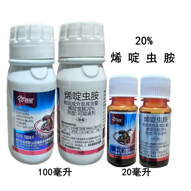 鑫星20%烯啶虫胺水稻稻飞虱农药杀虫剂烯啶虫胺