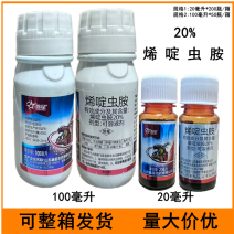 鑫星20%烯啶虫胺水稻稻飞虱农药杀虫剂烯啶虫胺