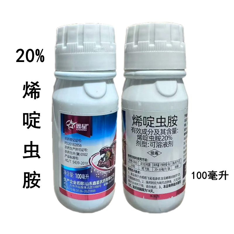 鑫星20%烯啶虫胺水稻稻飞虱农药杀虫剂烯啶虫胺