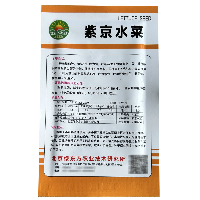 紫京水菜种子水晶菜紫芥菜香味浓郁四季蔬菜种子