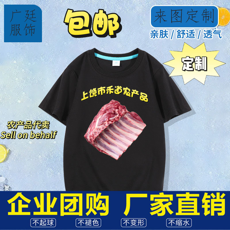 【禾道服饰定制】看这创意款（连排骨都能印！）