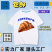 【禾道服饰定制】看这创意款（连排骨都能印！）