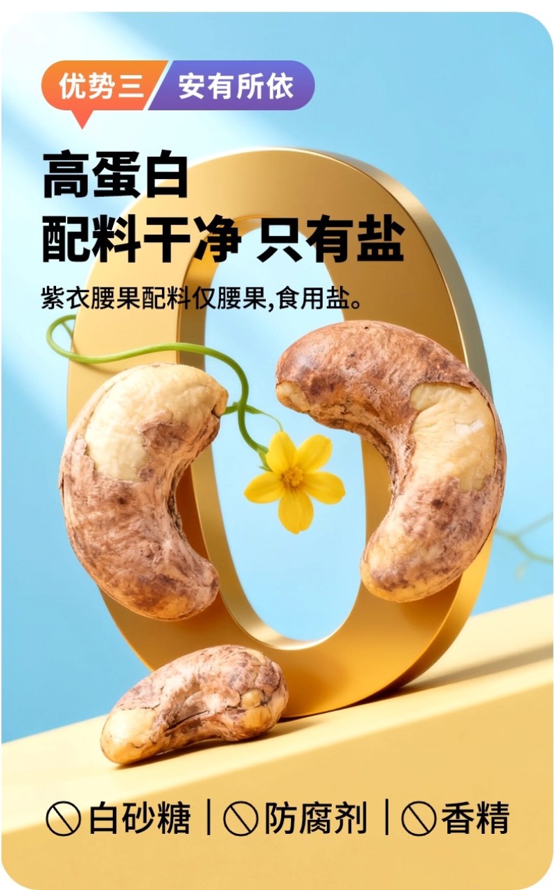 带皮腰果电商好货2025新货紫衣干果仁越南紫皮坚果零食