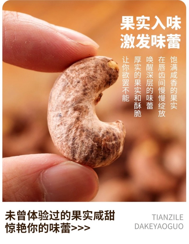 带皮腰果电商好货2025新货紫衣干果仁越南紫皮坚果零食