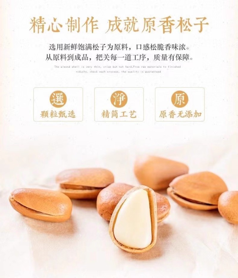 新货东北松子开口松子零食炒货干果坚果红松籽东北特产年货