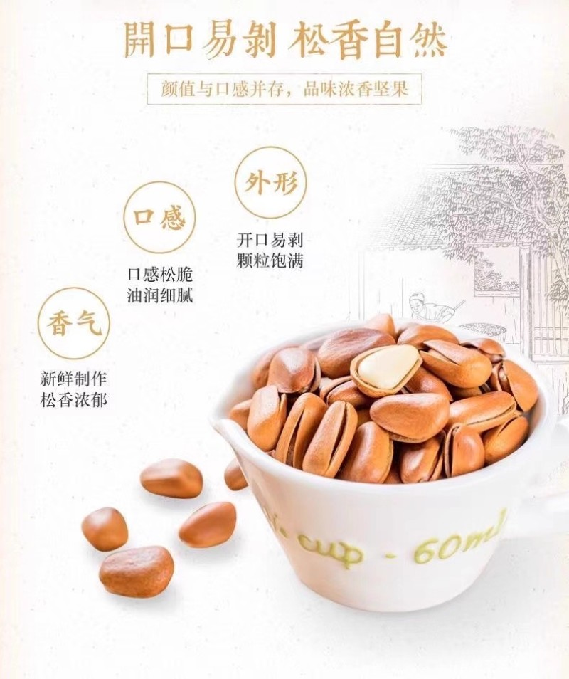新货东北松子开口松子零食炒货干果坚果红松籽东北特产年货