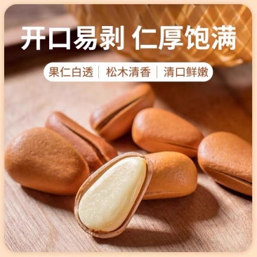 新货东北松子开口松子零食炒货干果坚果红松籽东北特产年货