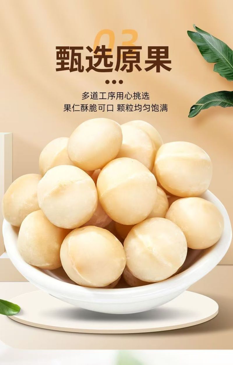 夏威夷果仁奶香味无壳坚果干果烘焙休闲零食