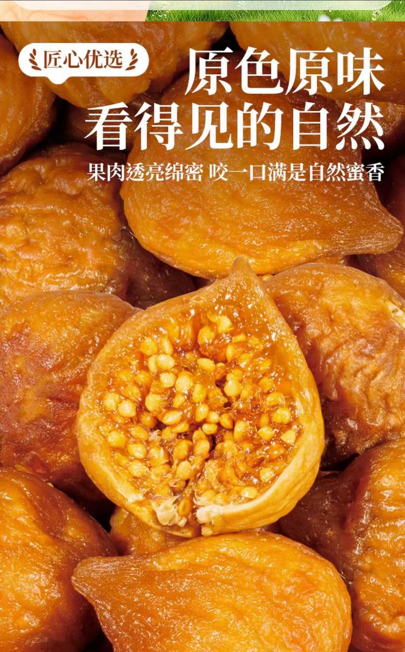 三蒸三晒无花果干无糖软糯无花果干黄体酮煲汤泡水即食