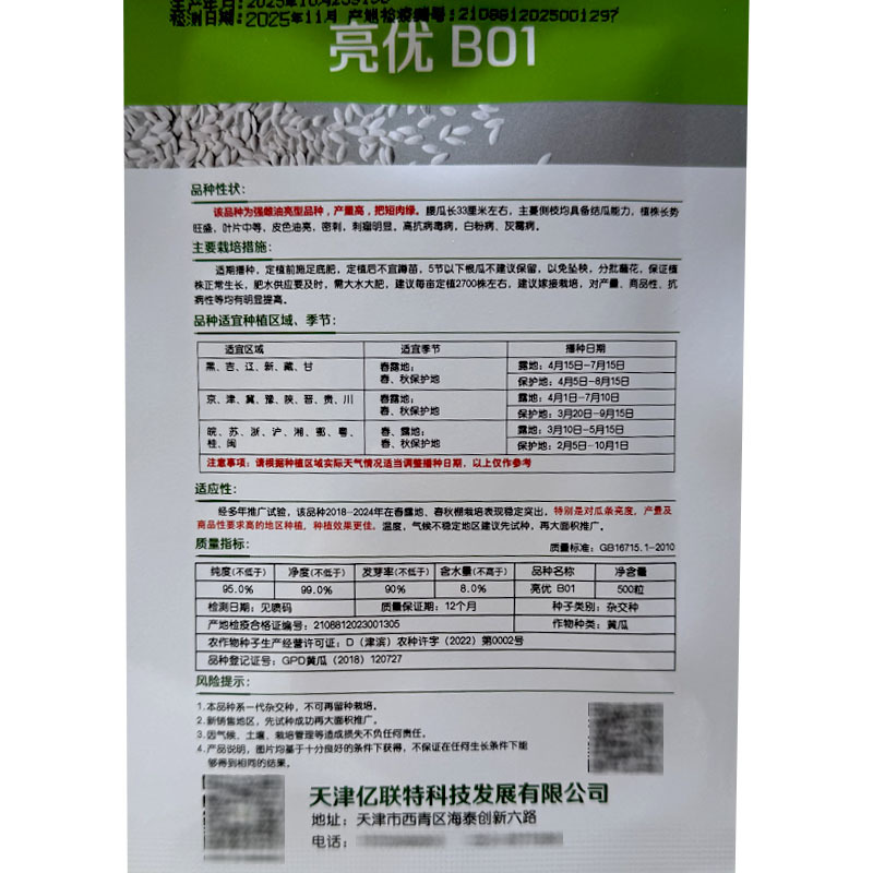 亮优B01强雌油亮型品种密刺把短肉绿产量高大田基地品