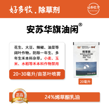 烯草酮乳油20毫升