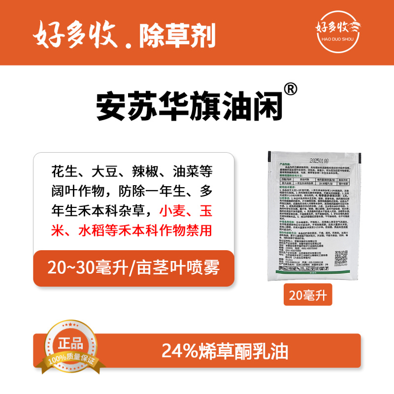 烯草酮乳油20毫升