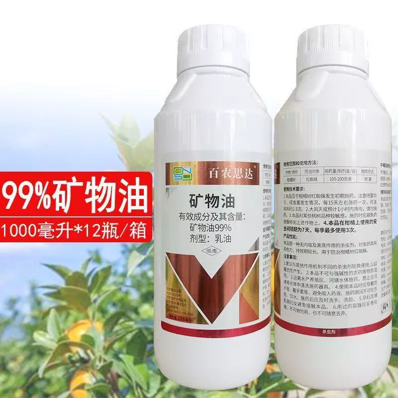 矿物油红蜘蛛蚧壳虫杀虫螨剂清园农药用药好用