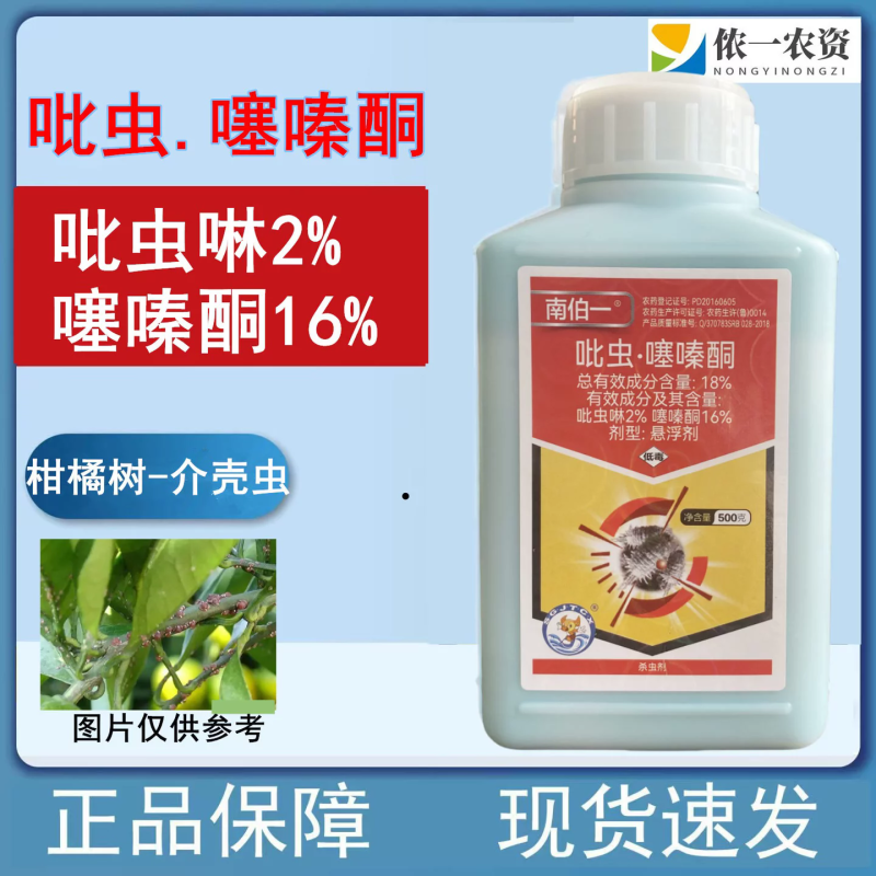 吡虫噻嗪铜蚧壳虫白粉虱白蜡蚧吹棉蚧防治农药杀虫剂